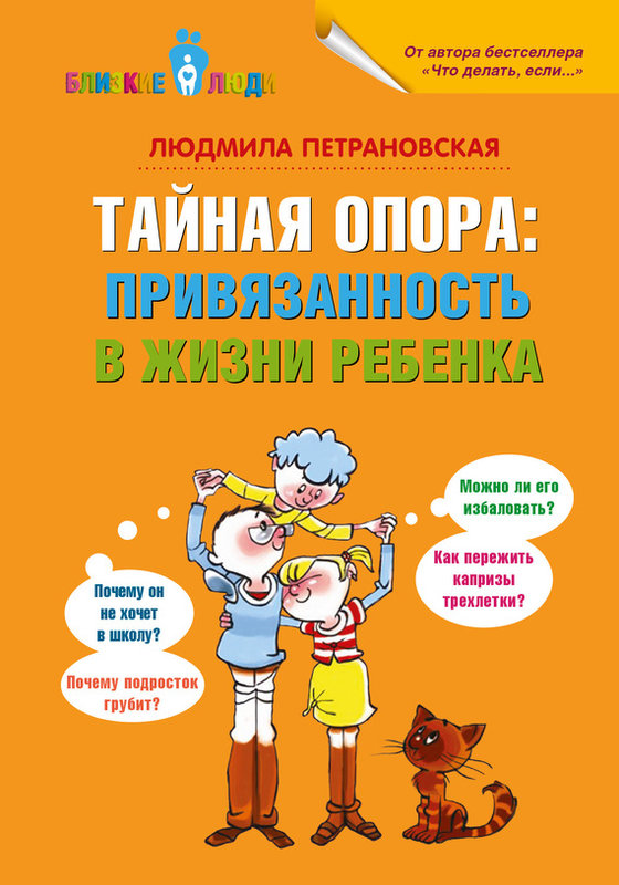 тайная опора скачать
