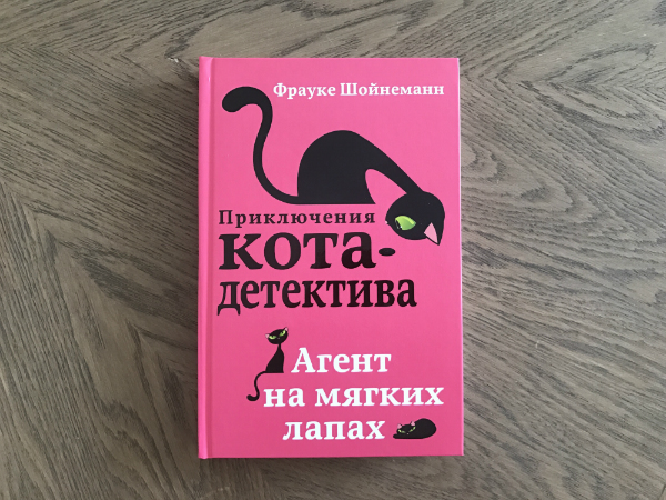 Приключения кота детектива картинки