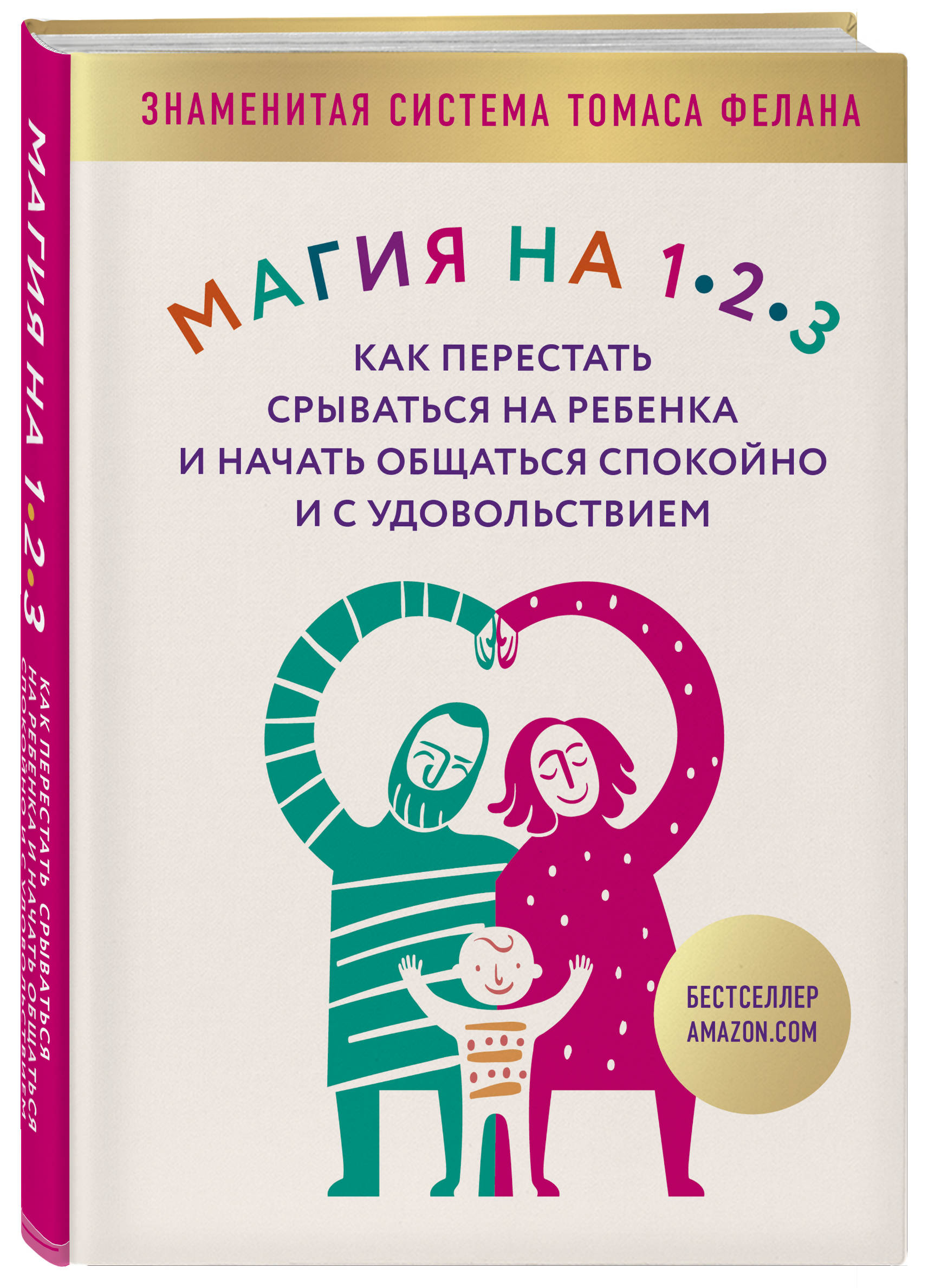 Как перестать срываться на ребенка: метод Томаса Фелана - Workingmama