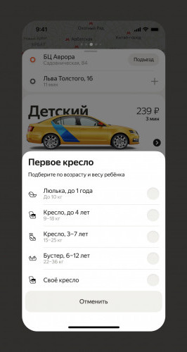 Яндекс go детское кресло