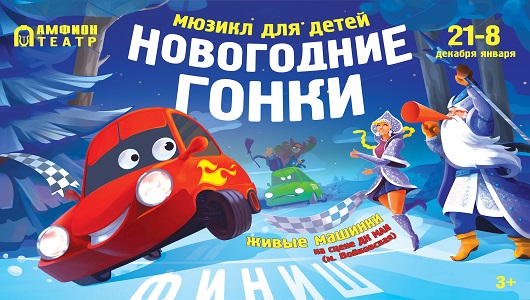 новогодние гонки