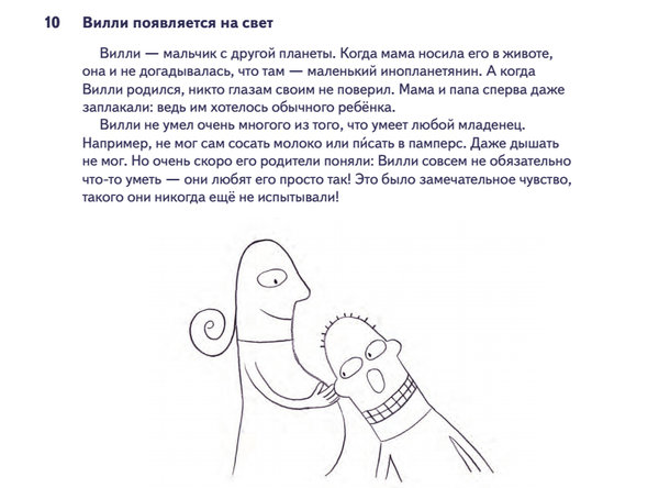 Детская книга о синдроме Дауна в России